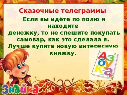 Сказочная телеграмма