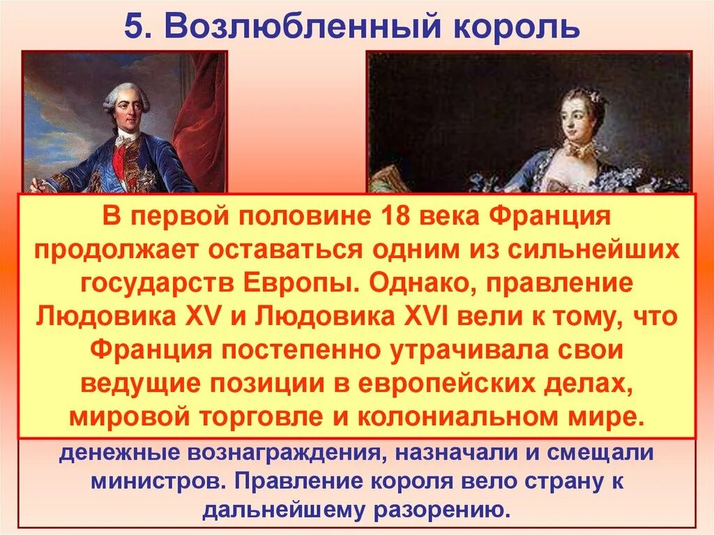 Усиление королевской власти в xvi xvii. Тема: «усиление королевской власти в XVI—XVII ВВ. Абсолютизм в Европе».. «Возлюбленный Король». Усиление абсолютизма. Абсолютизм в Европе.