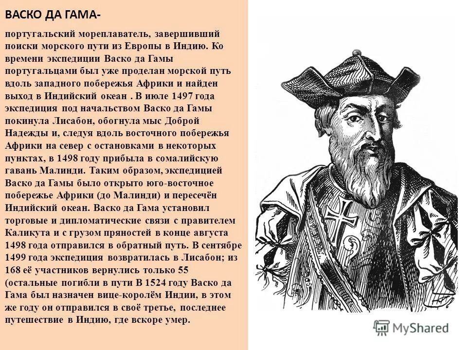 Маршрут первооткрывателя васко да гама. Мореплаватель в индию открыл бразилию. Бартоломеу диаш открытия океанов. Португальский мореплаватель васко да гама. Морской путь в индию путь васко да гамы.