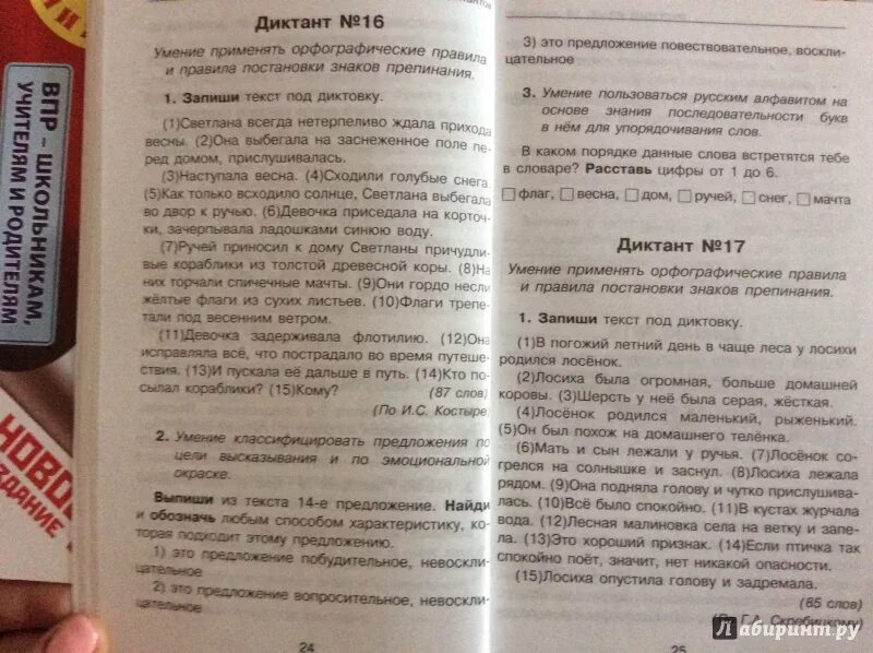 Впр 4 класс диктант прошло теплое лето. Русский язык диктант. Подготовка к диктанту. Подготовка к диктанту по русскому языку. Диктант подготовка к ВПР.