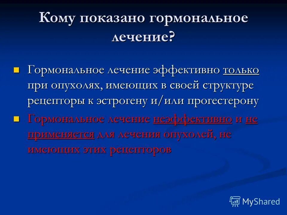 Лечение гормоном роста. Возвратная гормональная терапия. Гормональной терапии АЛГРГ..