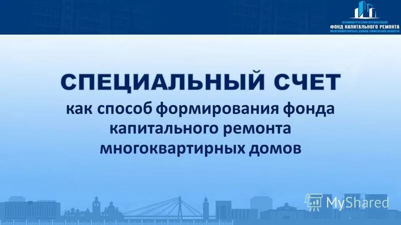 сайт фонда капитального ремонта алтайского края