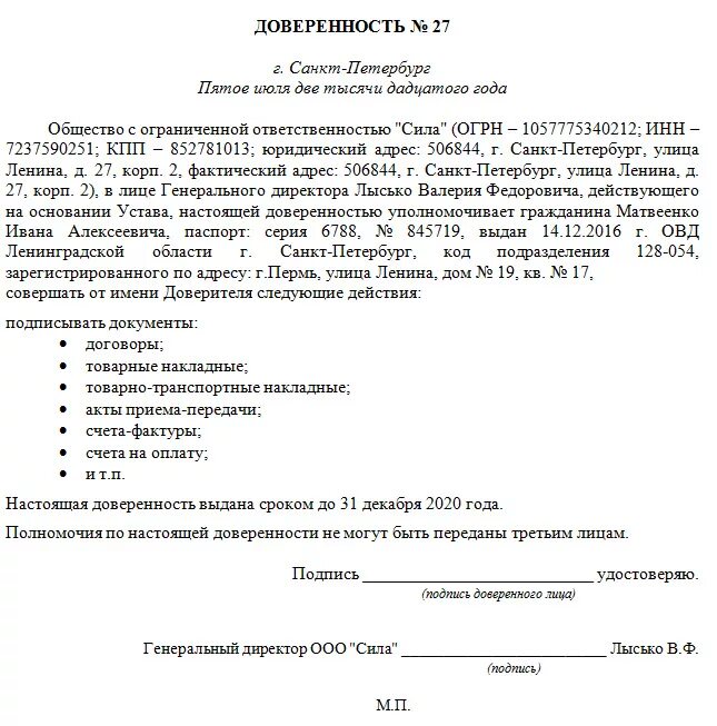 Запрет действий по доверенности. Доверенность на подписание документов образец физическое лицо. Доверенность от директора на право подписи договоров. Доверенность на право подписи документов от ИП физическому лицу. Доверенность от ООО на право подписи документов образец.