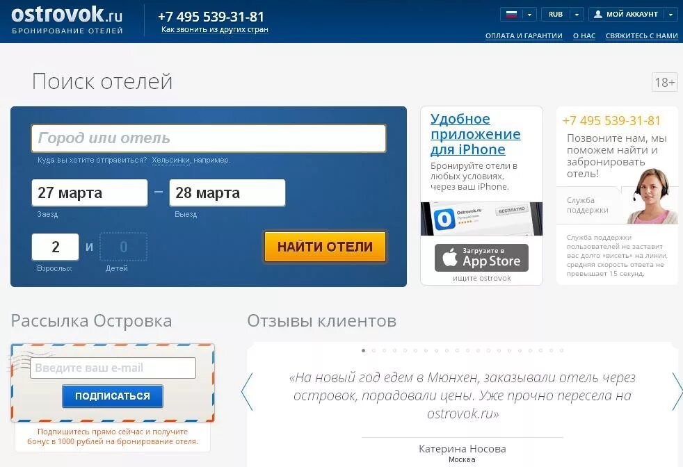 Островок ру промокод на первое бронирование. Островок бронирование отелей. Островок забронировать отель. Островок бронь отелей.