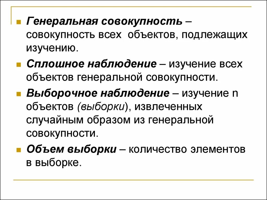 Объект подлежащий изучению. Генеральная совокупность. сплошное и выборочное исследования генеральная совокупность. сплошное и выборочное наблюдение. генеральная совокупность объект исследования.