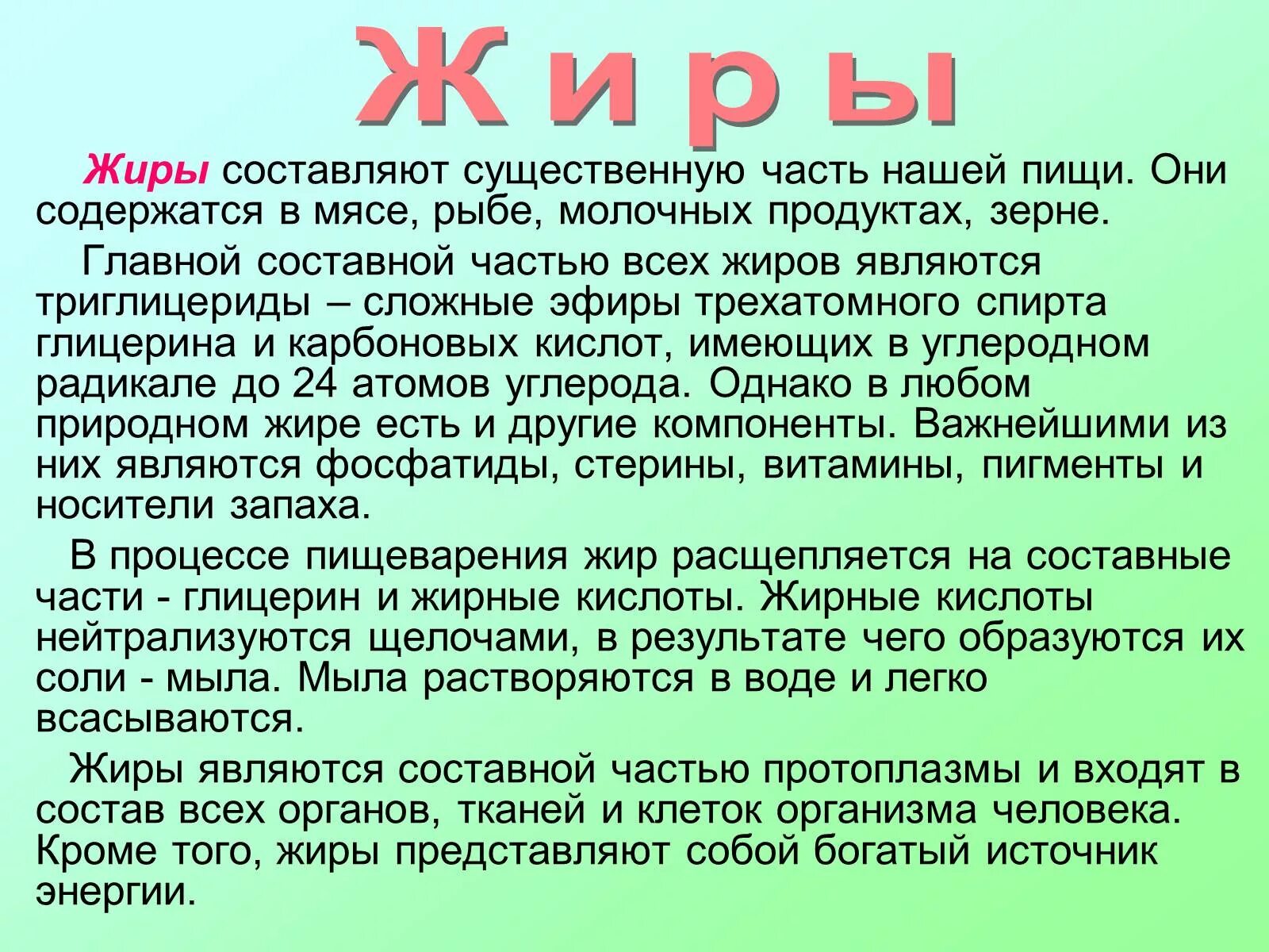 Жиры и вода являются. Сообщение про жиры. Презентация на тему жиры. Жиры доклад. Жиры доклад по окружающему миру 3 класс.