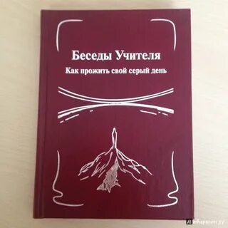 Книга 1 беседы