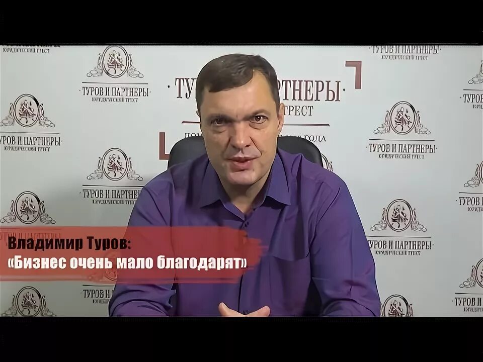 Владимиров и партнер. Туров и партнеры. Трест Владимира Турова.