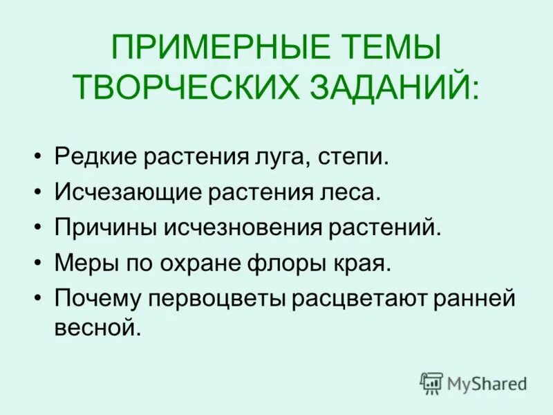 мероприятия по охране растений. сосудистые болезни растений. методы борьбы с насекомыми вредителями. имеры по охране растений. меры растений.