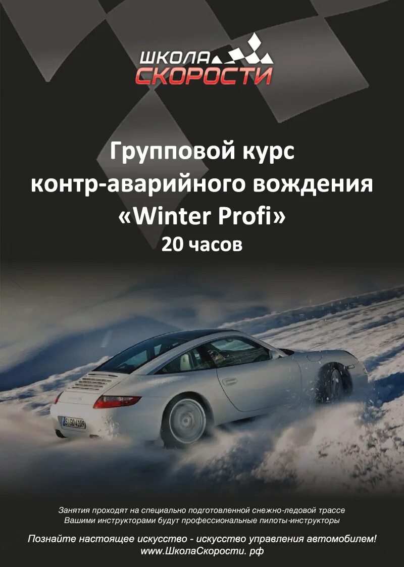 Курсы контраварийного вождения цена. Курсы экстремального вождения. Сертификат на экстремальное вождение. Курсы аварийного вождения.