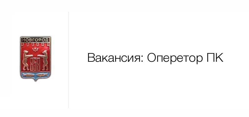 Новгород вакансии на авито. Новгород вакансии на авито. Новгород вакансии на авито. Новгород вакансии на авито. Новгород вакансии на авито.