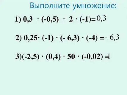 Выполните умножение 3 4 5 11
