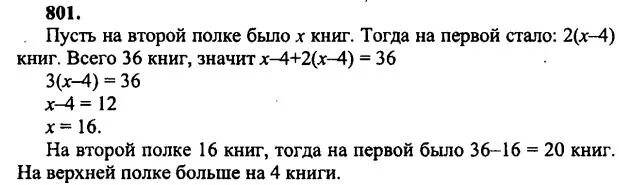 На двух полках верхней и нижней. Матем номер 801 6 класс. Математика 6 класс упражнение 801. Математика 5 класс упражнение 801. Математика 6 класс страница 155 номер 801.