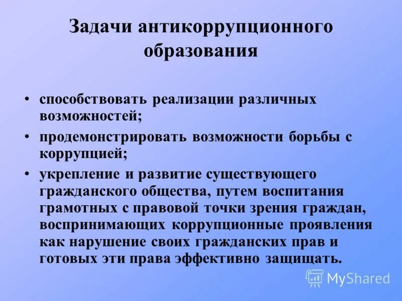 Борьба гражданского общества с коррупцией. Антикоррупционное образование. Антикоррупционное образование и воспитание. Коррупция цели и задачи. Антикоррупционное образование перспективы.