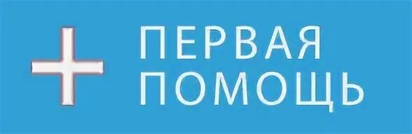 Прийти на помощь это 9.3. Рамка первая помощь. Картинка 192*192 помощь. Помощи нет.