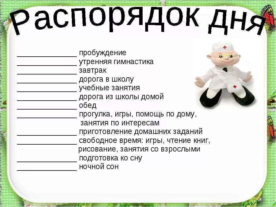 Распорядок дня школьника шаблон. Расписание дня школьника шаблон. распорядок дня для заполнения. форма распорядка дня для школьника. расписание дня школьника 2 класса.