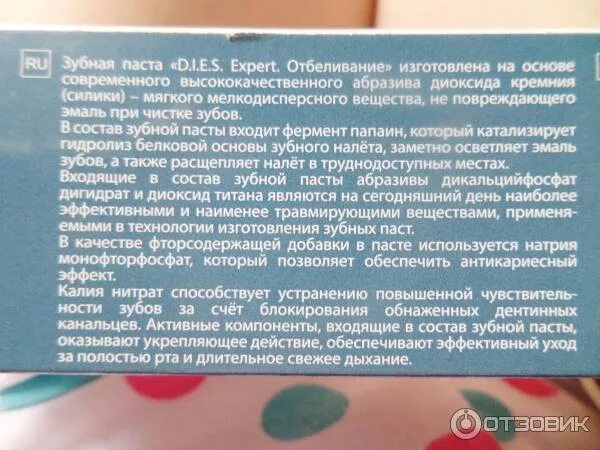 Монофторофосфат натрия в зубной пасте