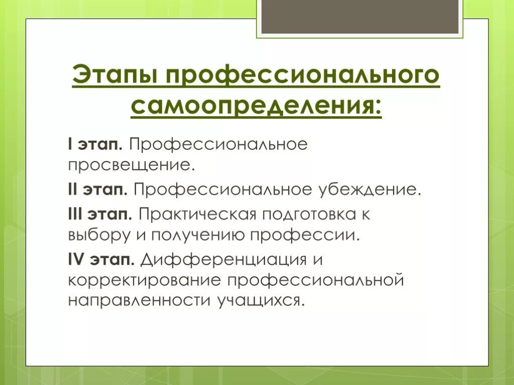 Самоопределение человека определяет. Этапы профессионального самоопределения. Этапы профессионального самоопределения личности. Этапы формирования профессионального самоопределения. Ступени профессионального самоопределения.