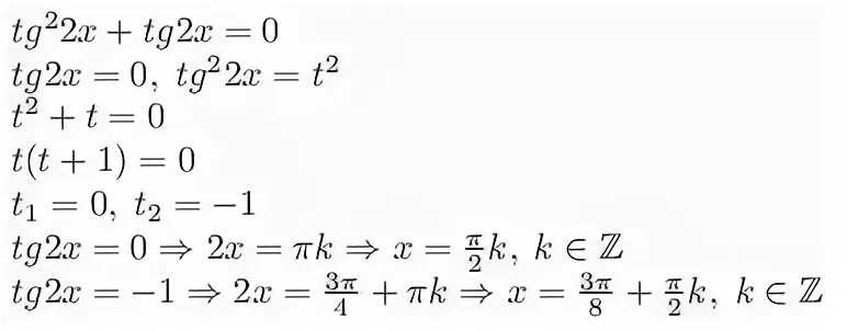 Tg2x. Tg22x<2tg2x. TG^2x=2. Tg2x=0. Решить уравнение tg2x 3 0