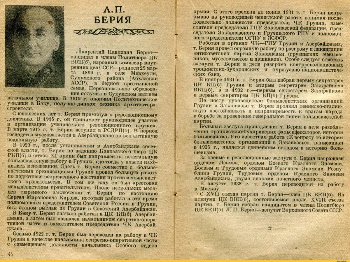 Дневники берии. Берия. Берия 1938 год. Маршал Берия.