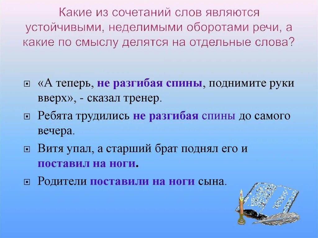 Заменить слово присутствует. Устойчивые речевые обороты. Речевые обороты примеры. Устойчивые сочетания слов. Что такое сочетание слов.