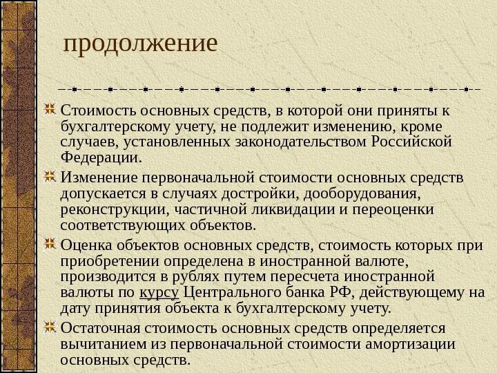 Изменение первоначальной. Изменение в учете стоимости основных средств это. Изменение первоначальной стоимости объектов основных средств. Первоначальная стоимость основных средств в бухгалтерском учете. Понятие первоначальной стоимости основных средств.