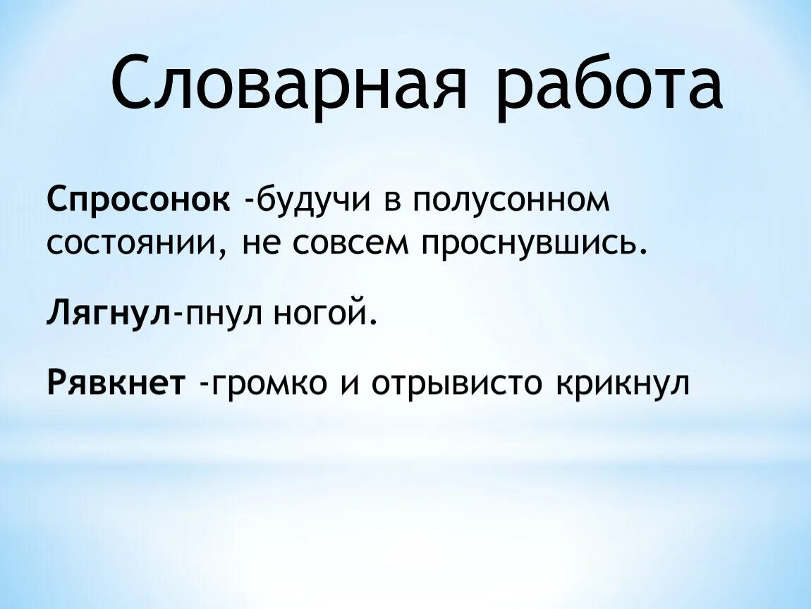 Словарная работа на уроке чтения