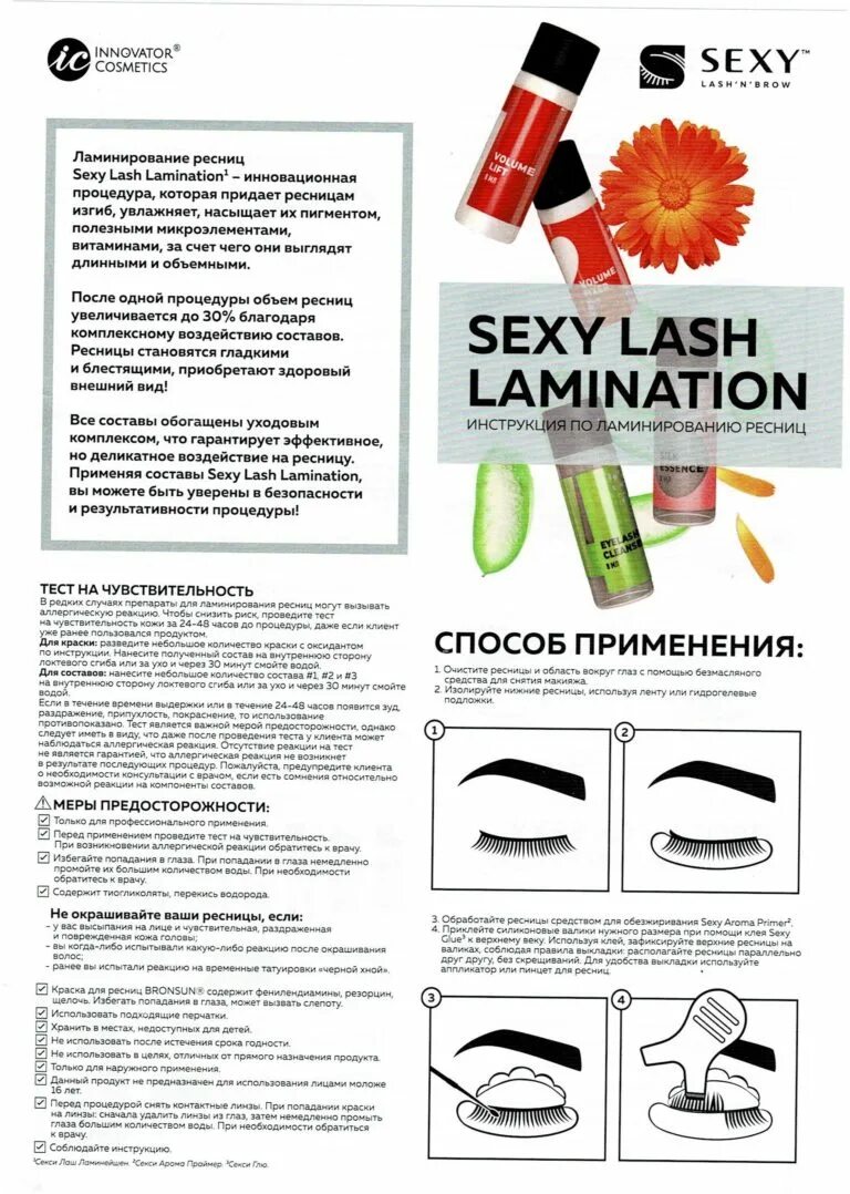Ламинирование ресниц в Ростове-на-Дону