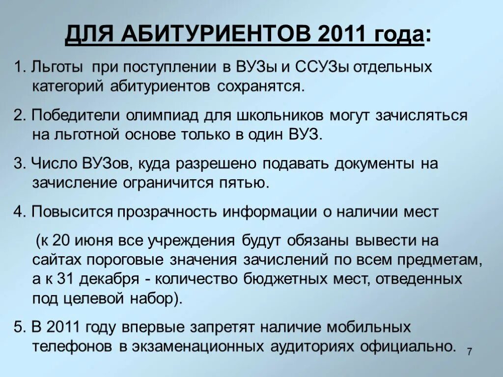 Льготы в вуз для участников сво