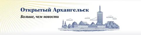 Как открыть архангельскую