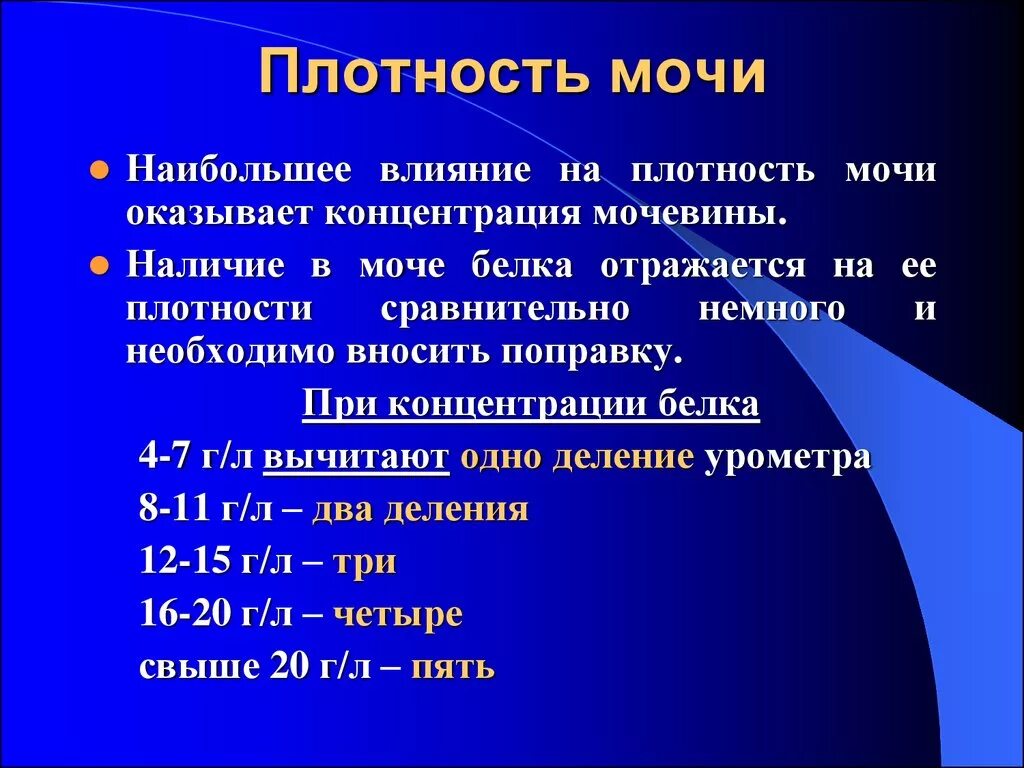 Анализ мочи повышенная плотность