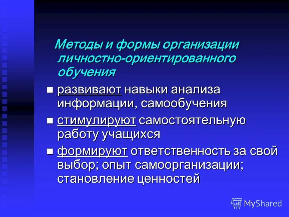 Личностно ориентированный метод обучения