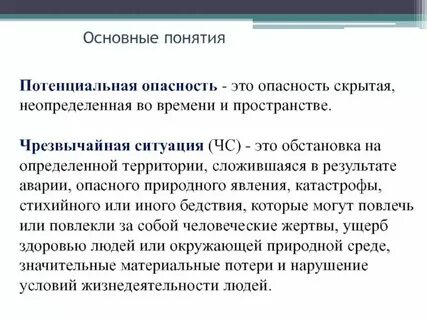 Случайные опасности это