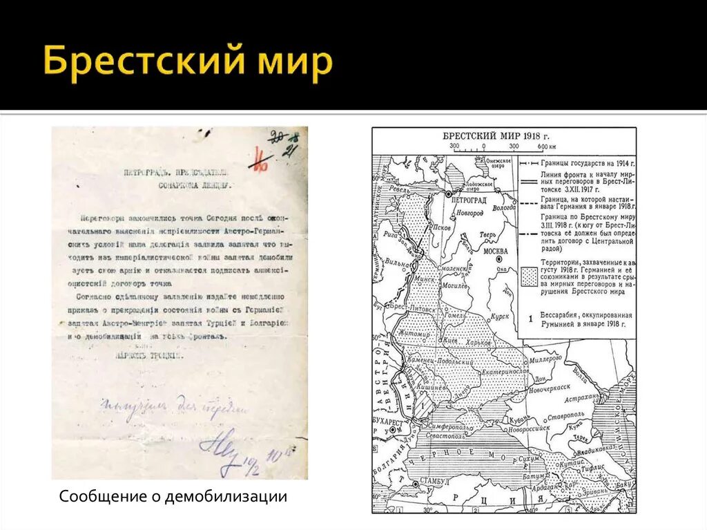 Брест-Литовский Мирный договор 1918 карта. Граница России по Брестскому миру в 1918. Брестский мир договор
