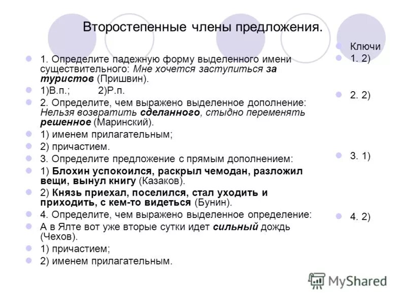 Предложения key. Key предложение. Хайлайтс ключ. Ключ много значений. Предложения key.