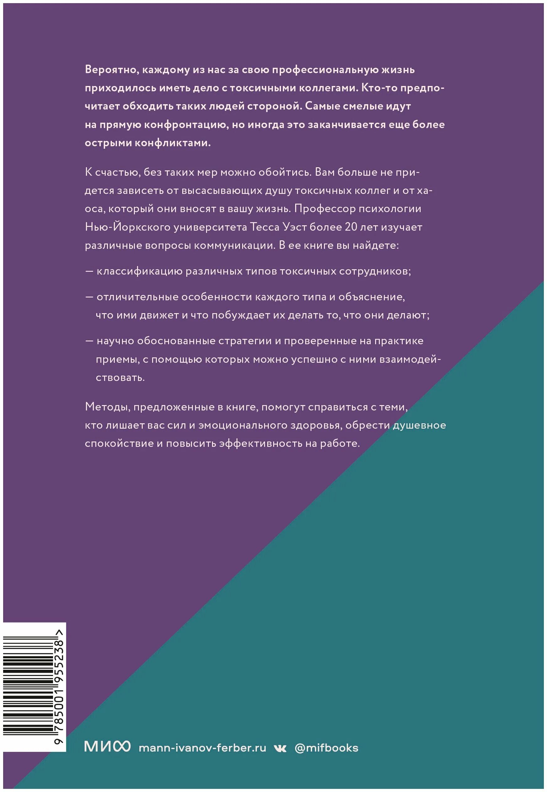 Токсичные коллеги как работать с невыносимыми людьми. Тессы уэст “токсичные коллеги. Токсичные коллеги тесса уэст. Мои токсичные коллеги. Как работать с невыносимыми людьми?".