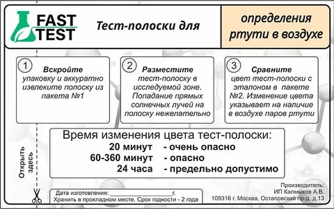 Замер ртути