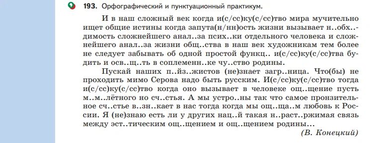 В продолжении книги мы узнали о судьбе. Орфографический и пунктуационный практикум. То с. "то с. Джастисмен". Несколько лет назад диктант. В тексте оставлен авторский.