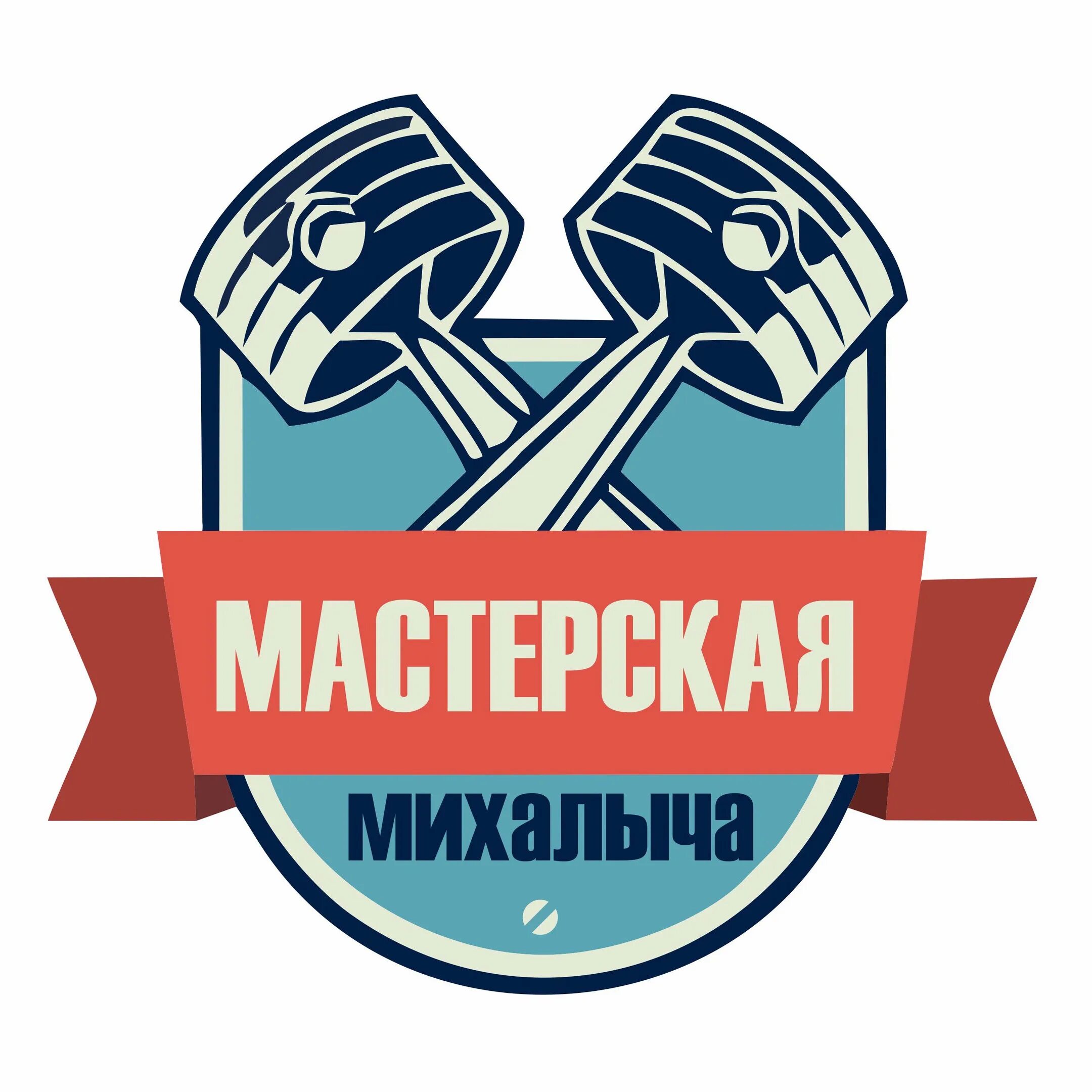 У михалыча тюмень. Михалыч. Михалыч контакты. Магазин гоблин вязьма. У михалыча база отдыха пенза.