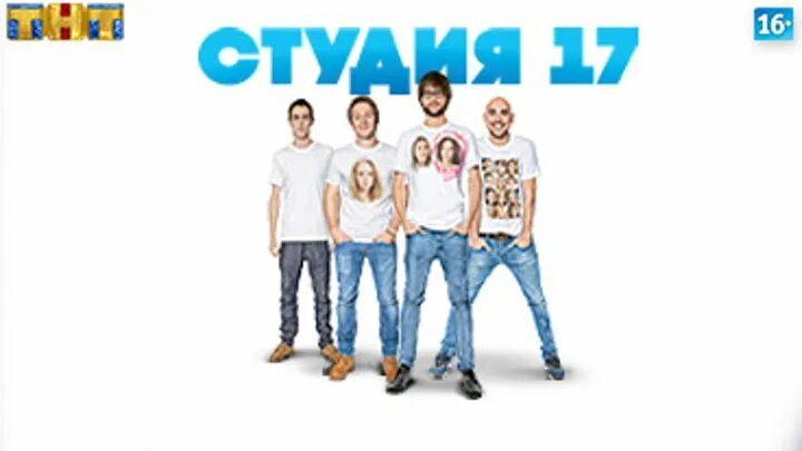 Студия 17 ТНТ. Студия 17 Оскар.