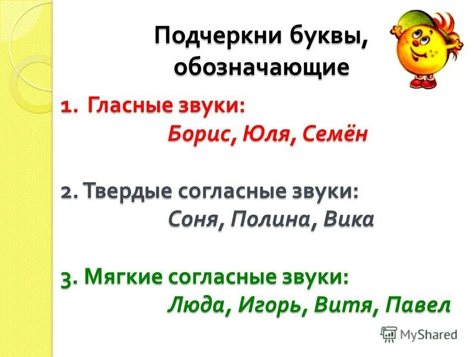 глухие согласные буквы 1 класс. буквы обозначающие только твердый согласный звук. подчеркнуть буквы обозначающие согласные звуки. подчеркнуть буквы обозначающие согласные звуки. гласные обозначающие мягкость и твёрдость согласного.