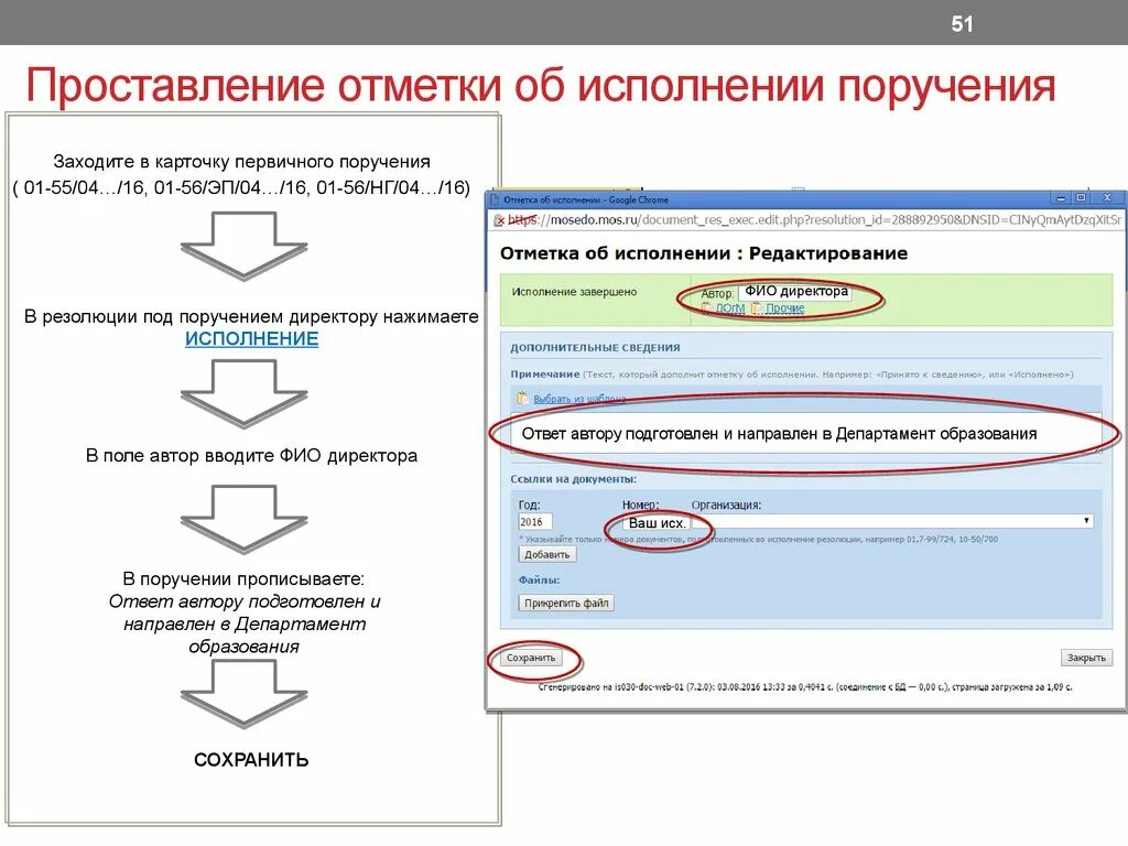 Исполнение иностранных поручений. Карточка исполнения поручений. Ответ об исполнении поручения. Во исполнение поручения. Исходящие поручения.