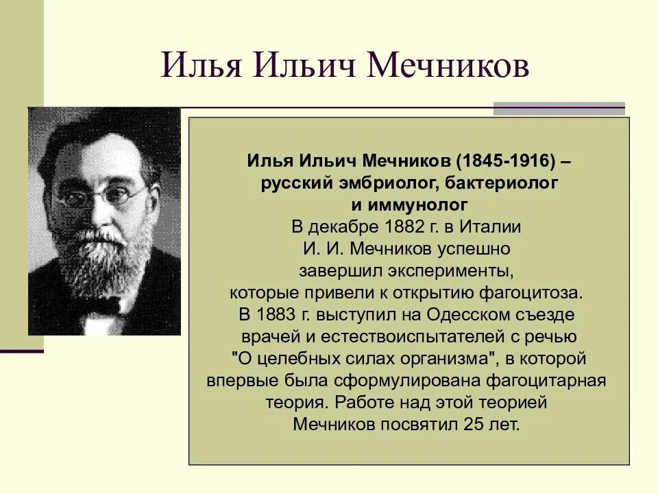 Пауль эрлих открытия. Великие иммунологи. Луи пастер 1857. Луи пастер открытия. Луи пастер иммунология.