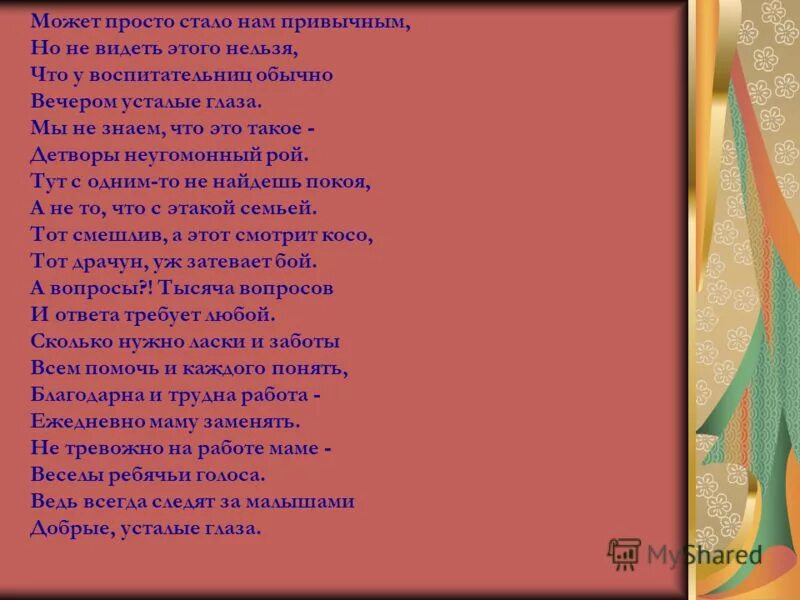 я человек простой подъебываю. хочу картинки. усталые глаза воспитателя стихи. мем тебе не придется если. "можно просто спросить" картинка.