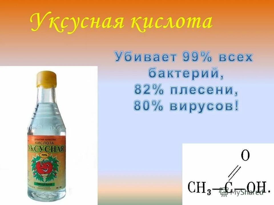 Уксусная кислота уксусная кислота. Уксусная кислота нахождение в природе. Химическая формула уксуса. Уксусная кислота формула химическая.