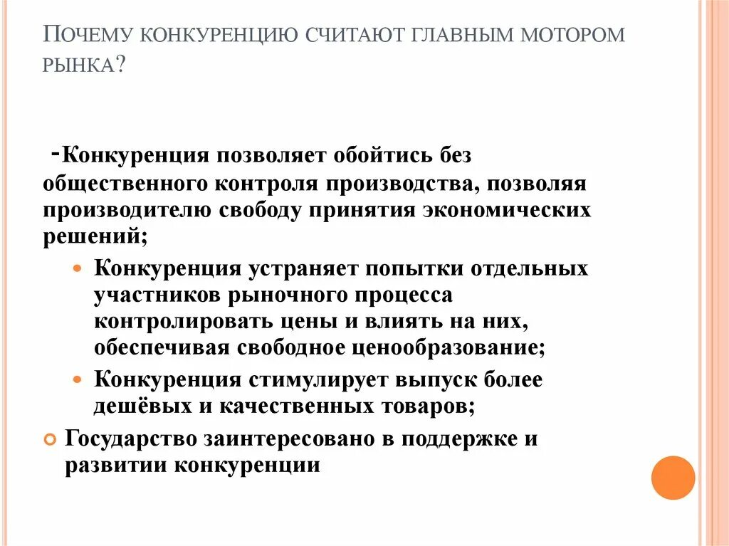 Почему рынок является. Почему конкуренцию считают главным мотором рыночной экономики. Почемконкуренцию счиатют главным мотором рыночной. Почему нужна конкуренция в экономике. Почему конкуренция нужна рынку?.