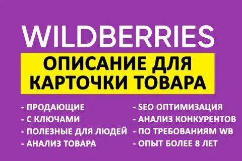 Wildberries описание товара