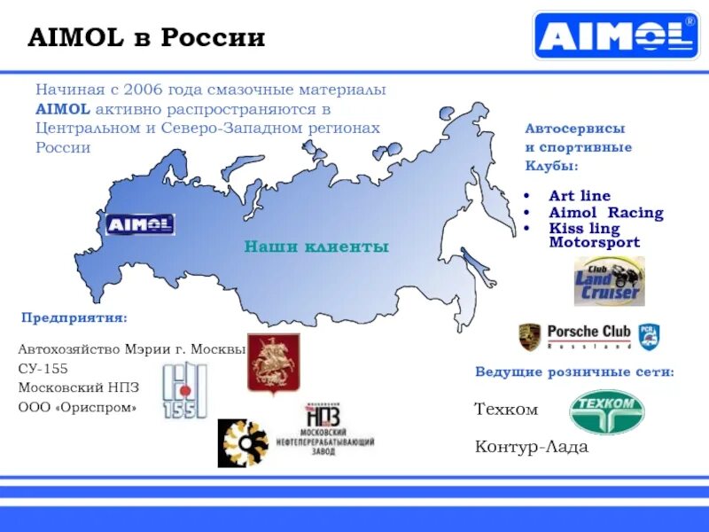 Тц аймол пермь. Аймол Пермь. AIMOL логотип. Завод аймол в России. Аймол Пермь ТЦ.