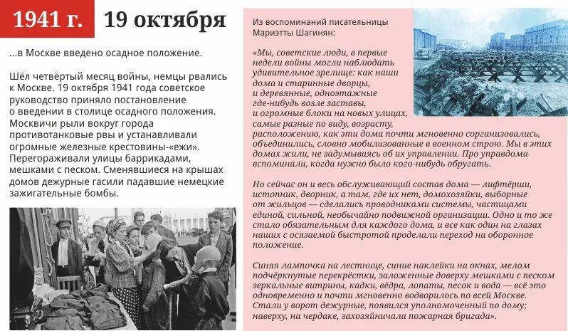 Событие 19 октября. Осадное положение в Москве. Осадное положение в Москве октябрь 1941. Москва на осадном положении 1941. 19 Октября 1941 года в Москве объявлено осадное положение.