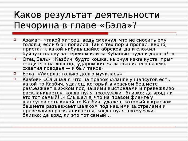 Глава бэла читать кратко. Печорина в главе Бэла. Образ Печорина в главе Бэла. Характер Печорина в повести Бэла. Описание Печорина в первой главе.